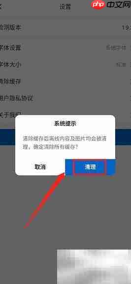 大庆融媒App缓存清除方法