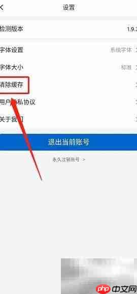 大庆融媒App缓存清除方法