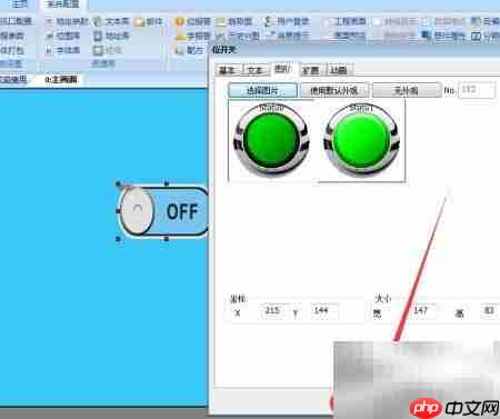 维控触摸屏位开关图形更换