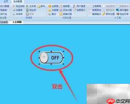 维控触摸屏位开关图形更换