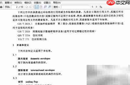 小巧快捷PDF阅读器