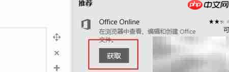 Edge浏览Office文件技巧