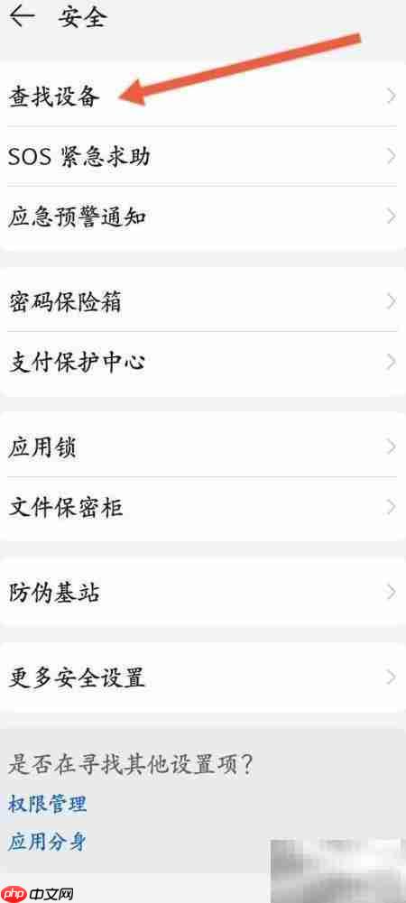 华为手机查找功能指南