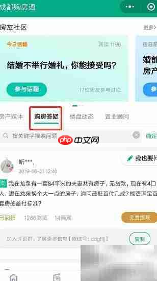 成都购房通答疑查看指南