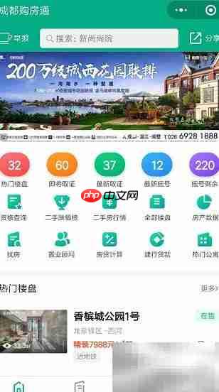 成都购房通答疑查看指南