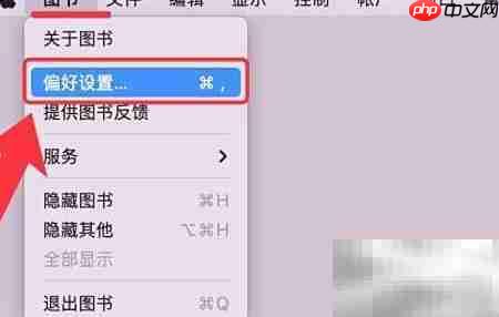 关闭苹果图书阅读目标方法