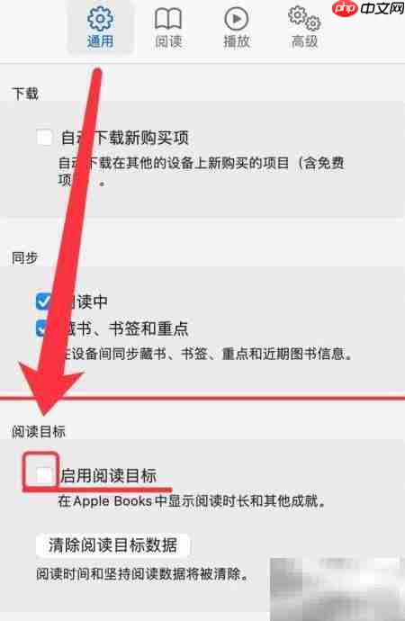 关闭苹果图书阅读目标方法