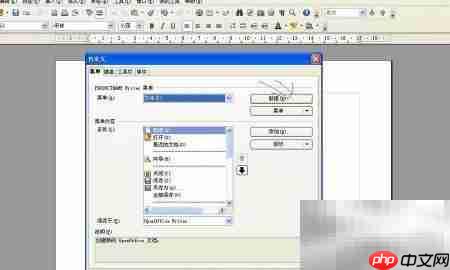 OpenOffice自定义工具栏技巧