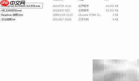 Enterprise Architect汉化安装指南