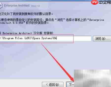 Enterprise Architect汉化安装指南