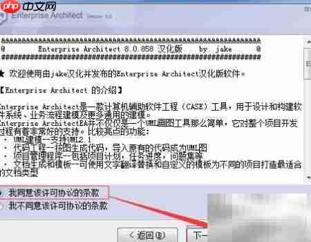 Enterprise Architect汉化安装指南