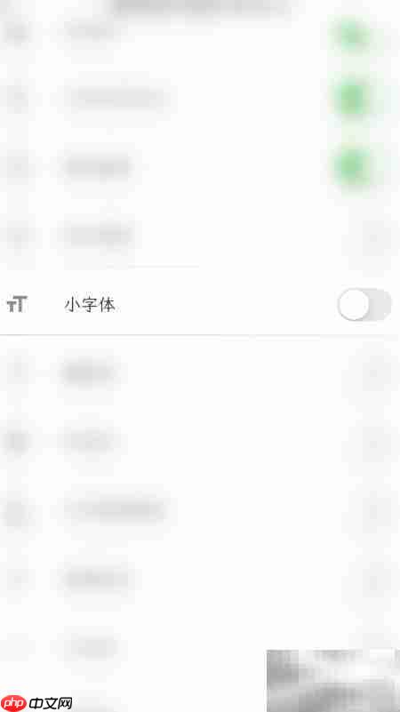 关闭人生笔记小字体方法