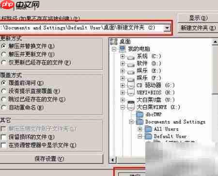 大白菜v7解压WinRAR文件方法