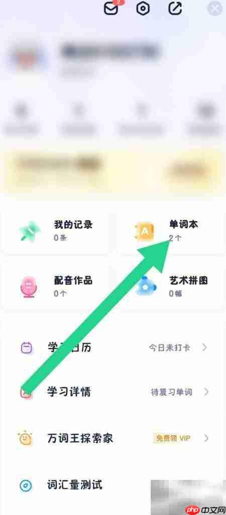 万词王创建单词本教程