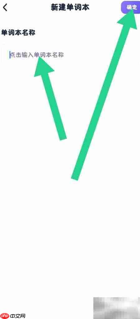 万词王创建单词本教程