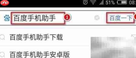 百度手机助手下载教程