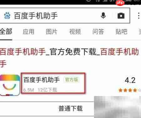 百度手机助手下载教程