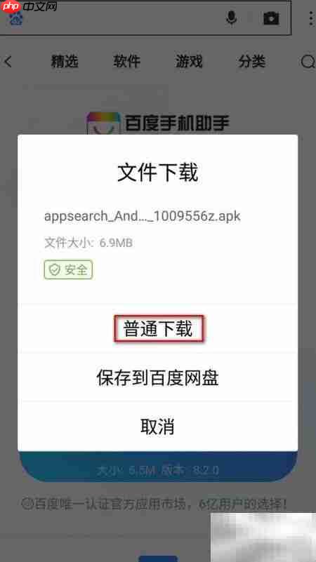 百度手机助手下载教程