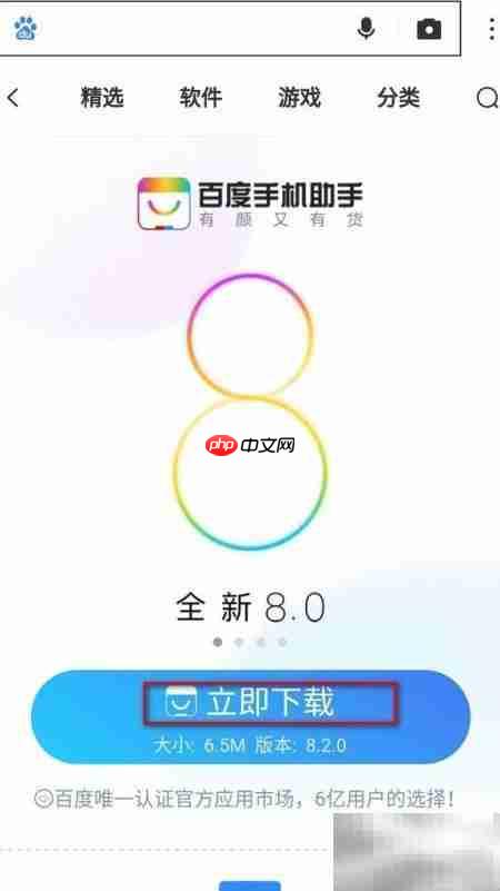 百度手机助手下载教程