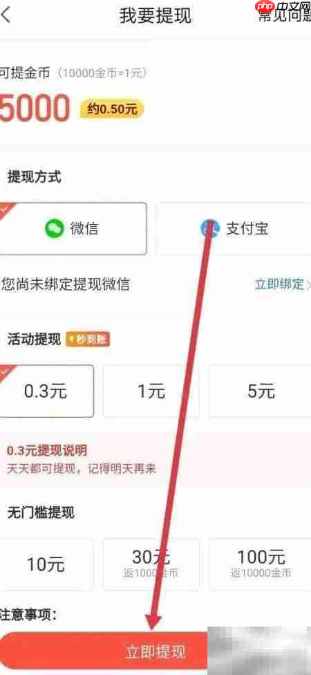 趣看看提现方法指南