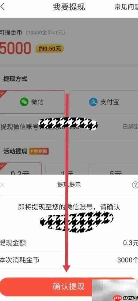 趣看看提现方法指南