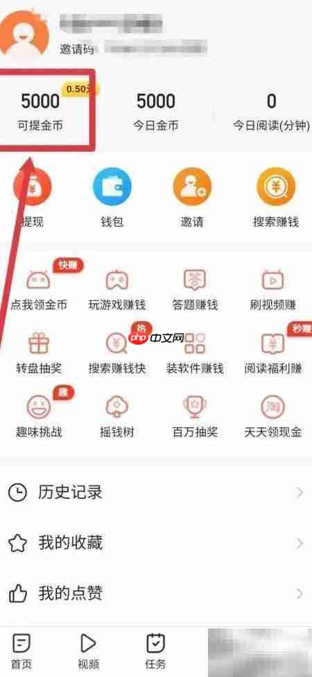 趣看看提现方法指南