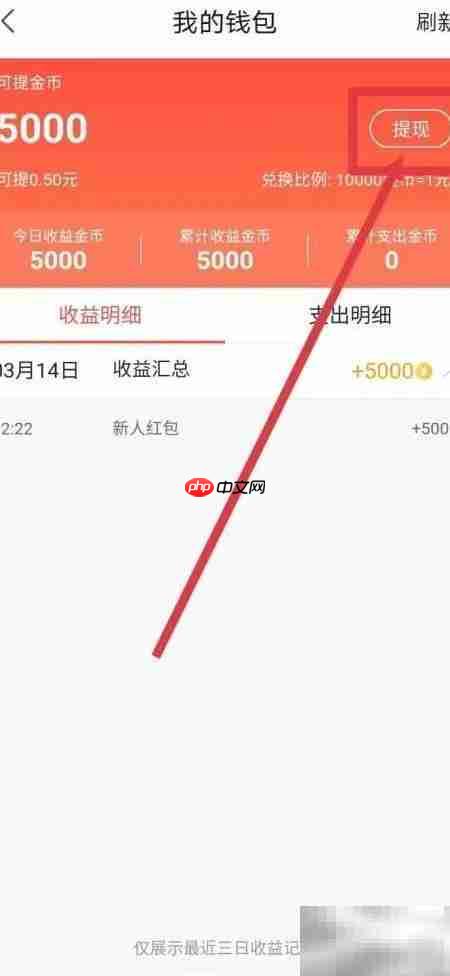 趣看看提现方法指南