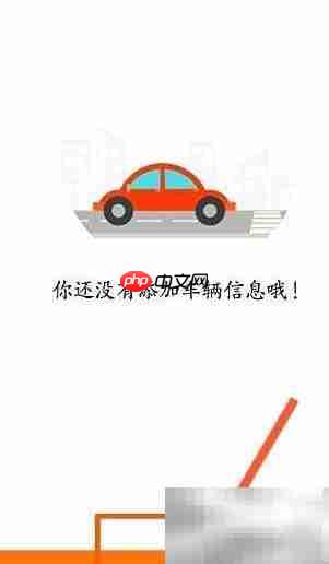 平安金管家查违章记录方法