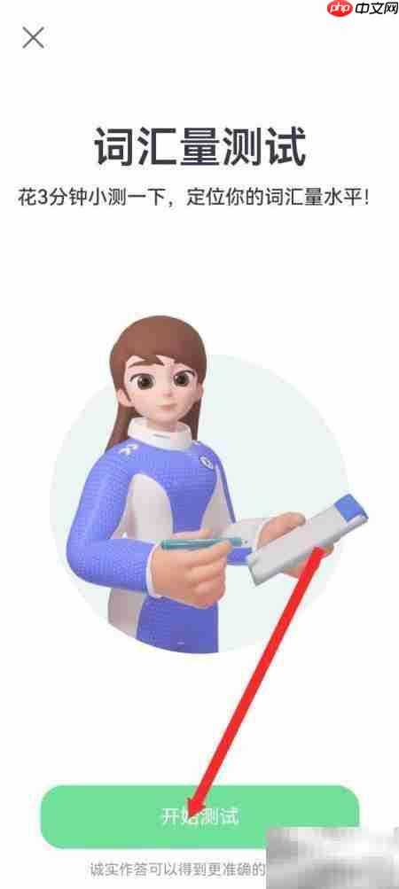 万词王如何测词汇量