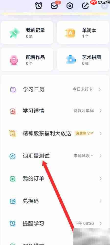万词王如何测词汇量