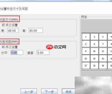 条码标签尺寸设置技巧