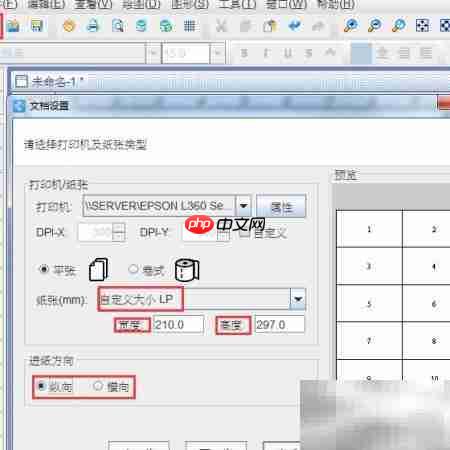 条码标签尺寸设置技巧
