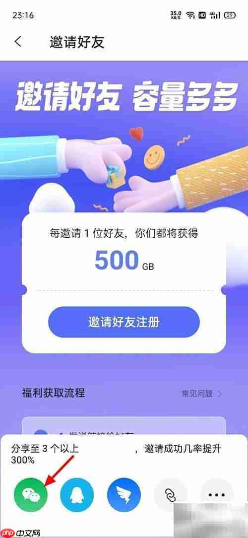 阿里云盘好友添加方法