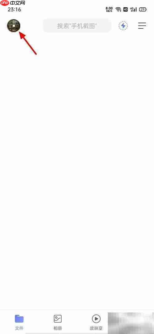 阿里云盘好友添加方法