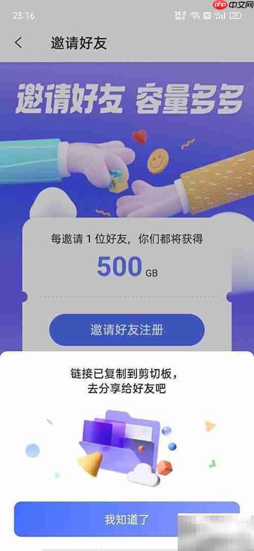 阿里云盘好友添加方法