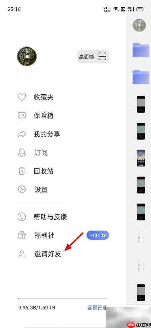 阿里云盘好友添加方法