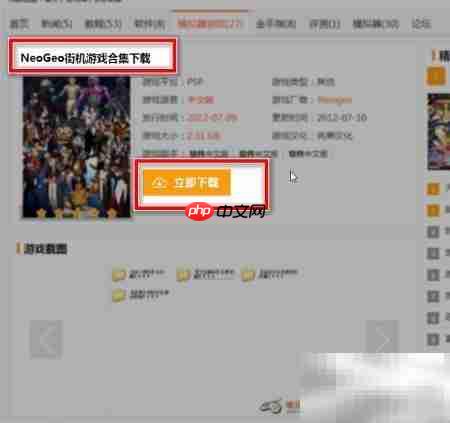 PSP模拟街机游戏全攻略