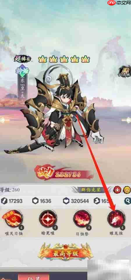 怒剑传说：东皇太一曜龙烛查看方法