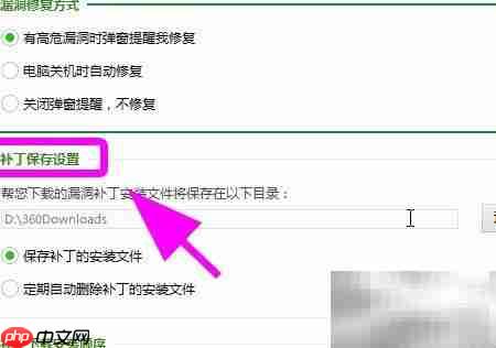 360如何定期删除补丁文件