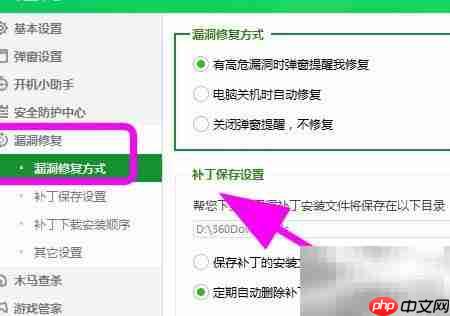 360如何定期删除补丁文件