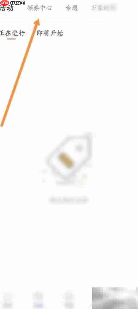 一点万象如何领取优惠券