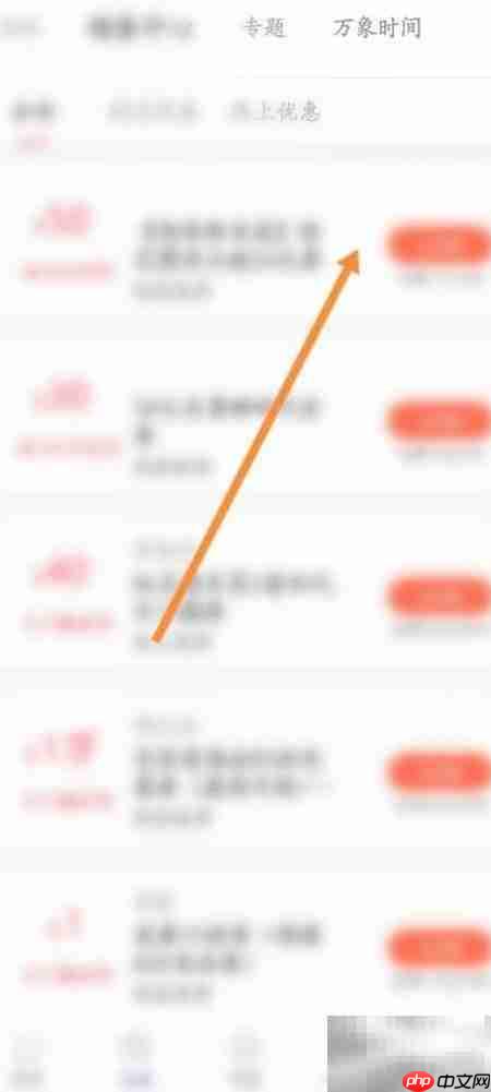 一点万象如何领取优惠券