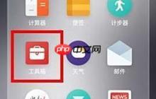 魅族16th手电筒快捷操作