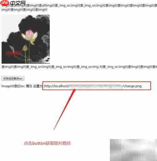 image对象src属性使用方法