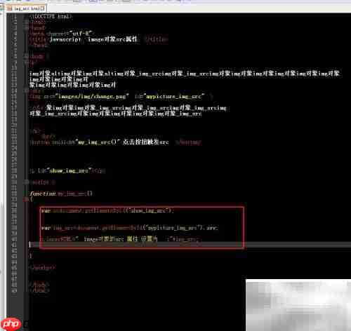 image对象src属性使用方法