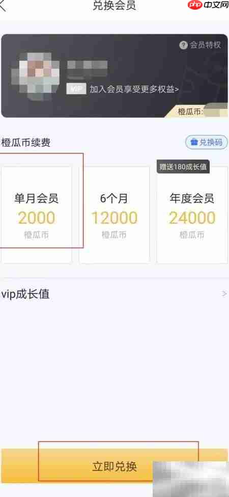 橙瓜码字会员兑换指南