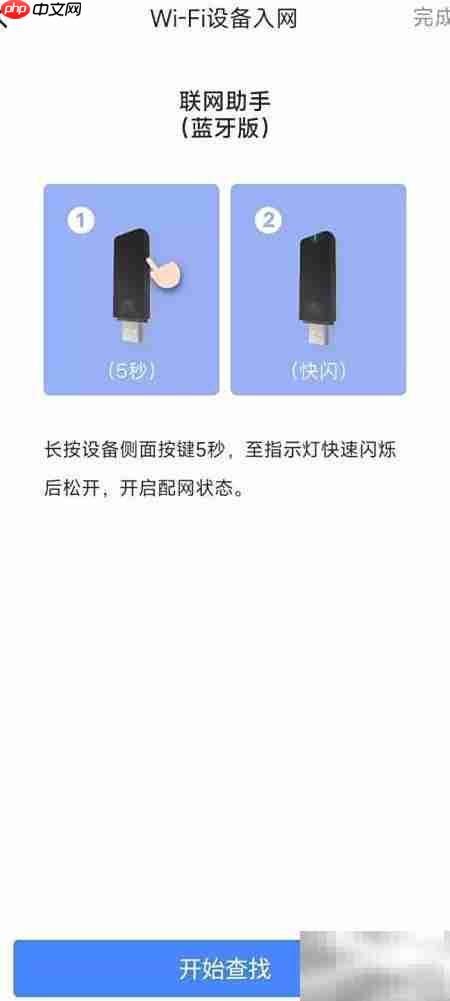 易慧家蓝牙版入网指南