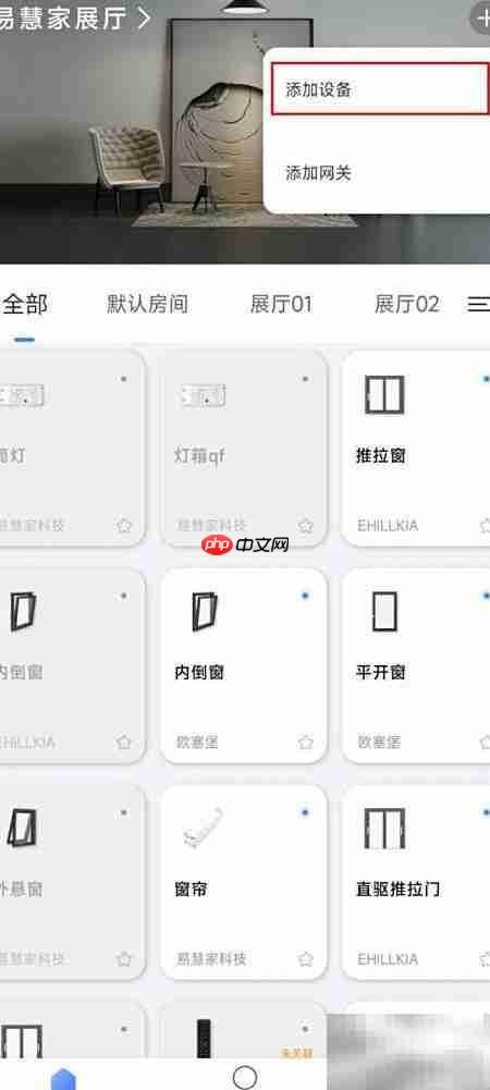 易慧家蓝牙版入网指南