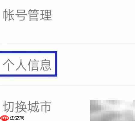 城市通个人信息修改指南