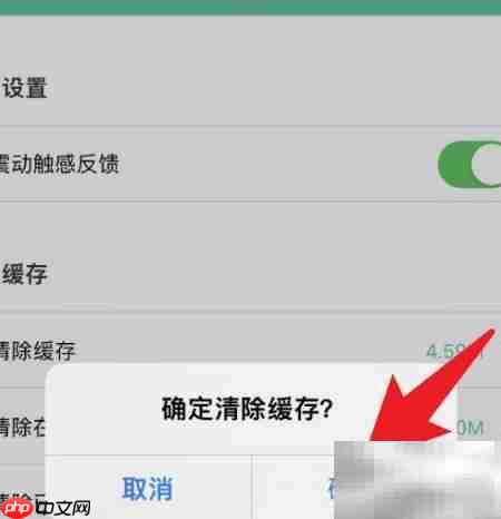 清除人教点读阅读数据方法